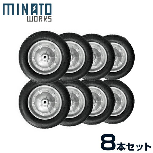 ミナト 一輪車用 ノーパンクタイヤ MW-13x3.25N 8本セット (シルバー/13インチ/替えシャフト付き) [替えタイヤ 交換用タイヤ]