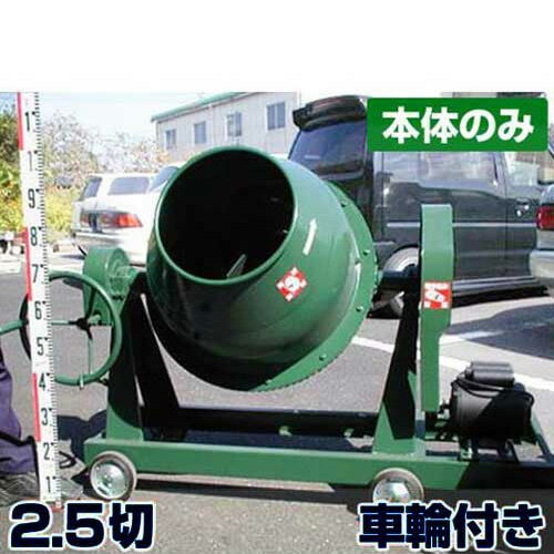 楽天市場】日工 コンクリートミキサーの通販 楽天市場】日工 コンクリートミキサーの通販