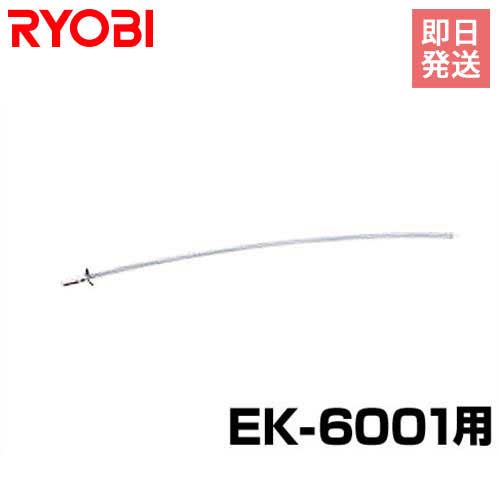 【メール便】リョービ あんぜんロータ EK-6001用ナイロンコード EK-6002 2730098 (30本)