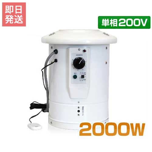 ソーワ 園芸温室用 温風器 SF-2005A 単相200V/2本線 (2坪用/電子リニア方式)