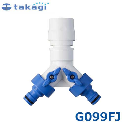 タカギ 三方 コネクターコック付 G099FJ [takagi]