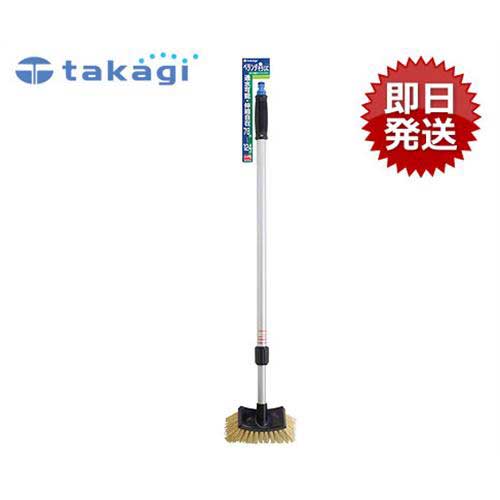 タカギ 水が出るデッキブラシ 伸縮型パチットデッキブラシ G270 (伸縮78～124cm) [洗車用ブラシ]