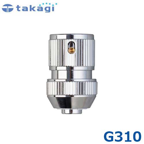 タカギ メタルコネクター G310 (適合ホース:内径12mm～15mm) [takagi]