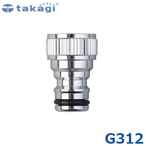 タカギ メタルネジ付蛇口ニップル G312 takagi