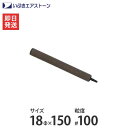 いぶき セラミック製エアストーン 18Φ×150/#100 [水槽用 エアレーション エアーポンプ エアーストーン]