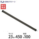 いぶき セラミック製エアストーン 23Φ×450/ 100 水槽用 エアレーション エアーポンプ エアーストーン