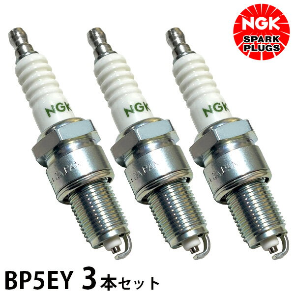 【メール便】NGK スパークプラグ BP5EY 《3本セット》 [点火プラグ NGK チャンピオン 草刈り機]