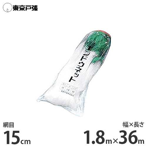 エンドウネット 幅1.8m×長さ36m×角目15cm WD1836 [東京戸張 支柱ネット]