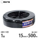 強力糸型ハウスバンド シンエース S5030 巾15mm×500m×1巻 (6本×5芯)