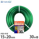 タカギ 園芸散水用ホース 耐寒ソフトクリア15×20 30m カットホース PH20015CD030TM (ホース内径15mm) [園芸用 散水ホース 水道ホー...