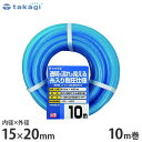 タカギ 園芸散水用ホース クリア耐圧ホース15×20 10m カットホース PH08015CB010TM (ホース内径15mm) [園芸用 散水ホース 水道ホー...