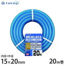 タカギ 園芸散水用ホース クリア耐圧ホース15×20 20m カットホース PH08015CB020TM (ホース内径15mm) 園芸用 散水ホース 水道ホース