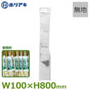 長物野菜袋詰め機 FK-100専用 OPP防曇袋 5000枚入り (規格サイズ:W100×H800mm/柄:無地)