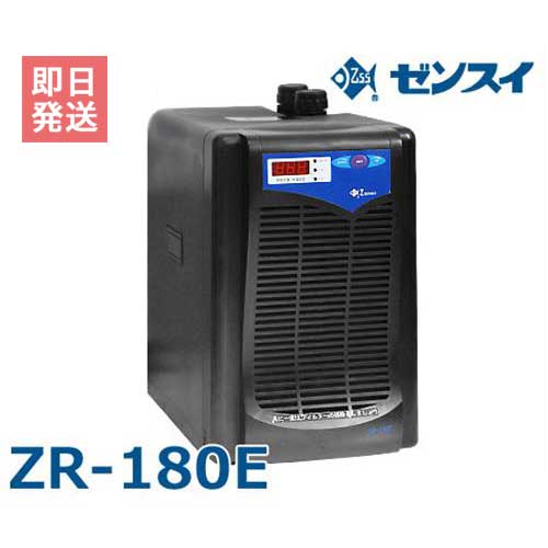 072-654-3743【ご注意】ご参考動画は水槽用クーラー『ZC-100』となります 夏場の水温管理に！快適な水槽環境の必需品！ ゼンスイ 水槽用クーラー ZR-180E (冷却水量700L以下/淡水・海水両用) ゼンスイのZRシリーズは品質と基本機能はそのままに、低価格を追求した屋内専用の小型クーラーです。コストパフォーマンスに優れていますので、家庭用クーラーの定番となっています。 ※設定水温を20℃以下でご使用の場合や、より高精度での水温管理、高い耐久性が必要な場合は、ZCシリーズをお求めください。 ■特徴 初期費用を抑えたい方におすすめ！ 品質はそのままに、低価格を追求しました。 淡水/海水で使用可能 熱交換器には高純度のチタン製パイプを採用。 耐蝕性と耐久性に優れ冷却効率も抜群です。 簡単操作で水温管理が可能！ 1℃単位の簡単操作で温度調節が可能です。また4〜40℃の広範囲での調整が可能です。 水槽内部の温度センサー不要！ 温度センサーはタンク内臓型ですので、水槽内部に設置する必要がありません。水槽の見た目がスッキリし、万が一のポンプ故障の際、凍結しません。 ヒーターコンセント付き ヒーターコンセントが付いていますので、ヒーターを使用して水温をオールシーズン管理することが可能です。 ■冷却水量 クーラー周囲温度「30℃」の場合 ・設定水温25℃ ⇒ 冷却水量700L以下 ・設定水温20℃ ⇒ 冷却水量350L以下 クーラー周囲温度「35℃」の場合 ・設定水温25℃ ⇒ 冷却水量490L以下 ・設定水温20℃ ⇒ 冷却水量245L以下 ※冷却水量は設定温度によって変化しますので、詳しくはクーラー選定ページでご確認下さい。 ■仕様 品 番 ZR-180E 電 圧 100V コンプレッサ出力 180W 消費電力 400/450W 循環ポンプ 対応水量 20〜50L/分 (1200〜3000L/時) 接続ホース径 内径16mm 内径19mm ヒーター接続容量 100V600W以内 冷 媒 R-134a 重 量 20kg 1ヶ月の電気代目安 ・50Hz/2400円 ・60Hz/2700円 ※稼動時間1日8時間×30日1kw=25円で計算 ●温度調節範囲:4〜40℃　●運転可能周囲温度:5〜35℃　※周囲温度が36℃以上のところでは使用しないで下さい。 ■外観 ※クリックで拡大表示 ■使用例 ■ZRシリーズ一覧 品番 ZR-mini ZR-75E ZR-130E ZR-180E ZR-250 外観 コンプレッサー出力 75W 75W 130W 180W 250W 循環ポンプ 対応水量 10〜30L/分 (600〜1800L/時) 15〜30L/分 (900〜1800L/時) 20〜50L/分 (1200〜3000L/時) 20〜50L/分 (1200〜3000L/時) 30〜50L/分 (1800〜3000L/時) 冷却水量 クーラー 周囲温度 30℃ 水温 25℃ 180L以下 300L以下 500L以下 700L以下 1000L以下 水温 20℃ 90L以下 150L以下 250L以下 350L以下 500L以下 ■オプション品 (別売) 配管セット 『CSK2』 ホース内径：16mm 対応機種： ZRシリーズ全機種 パーツセット 対応機種： ZR-130E / ZR-180E