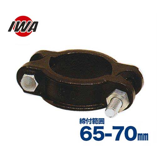 岩崎製作所 ホースバンド インターロックバンド 34IR050F 締付範囲:65-70mm [散水ホース 散水用ホース]