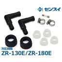 [XC ZR-130E/ZR-180Ep ւp[cZbg (pN[[p)