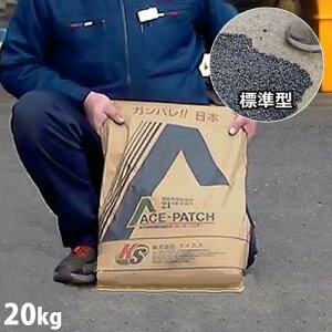 ケイエス アスファルト補修材 エース・パッチ 標準型 20kg [ヒビ割れ ひび割れ 補修 道路補修材]