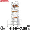 長谷川工業 アルミ製ライトタワー ステアウェイ STW-3a (全高6.98〜7.28m/最大使用重量200kg)