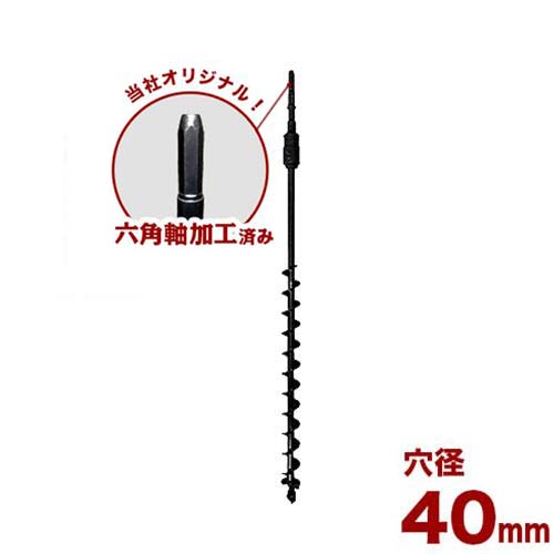 六角軸アースドリル DH-40 (ハンマー