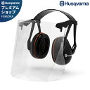 ハスクバーナ 透明バイザー付イヤマフ 505665360S [Husqvarna 草刈り作業 草刈り機 チェンソー]