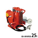 マサダ エアー式ジャッキ APJ-250 (能力25t/スプリングリターン/揚程120mm)