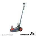 マサダ エアー式ジャッキ ATJ-250 (能力25t/エアリターン/揚程105mm)