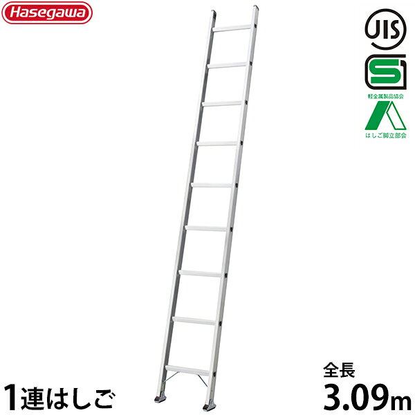 長谷川工業 軽量業務用はしご HE1 スタンダードタイプ フレームと踏ざんの結合はねじれに強いバルジ加工。 滑り止め用端具 ・ジンクロメッキ仕上げ ・スチール製 (裏面ゴム付) サイズ：36mm×120mm 型式全長重量 HE1-31a3.09m5.9kg HE1-41a4.09m7.4kg HE1-51a5.08m8.9kg
