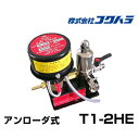 フクハラ エアーコンプレッサー用オートエアートラップ T1-2HE (AC200V)