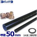 ポリエチレンパイプ ポリパイJIS管 NPEW1-50 (水道用二層配管)
