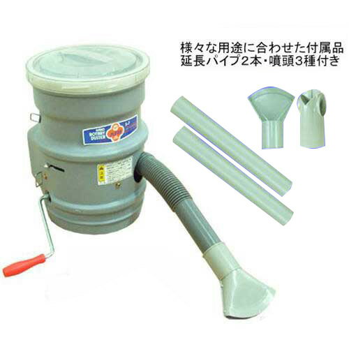 手回し送風散粉器 S-7 (容量4.7L) 肥料散布機 肥料散布器