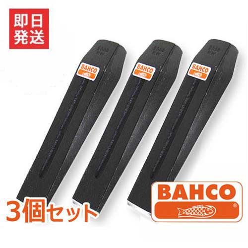 バーコ ストレート型クサビ W-S-2.0 3個セット (薪割り斧 大型ハンマー用) Bahco 楔 くさび 薪