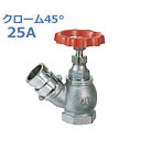 報商 散水栓 (消火栓) クローム45° SV-02-25A (スタンダード)