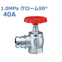 報商 散水栓 (消火栓) 1.0MPaクローム90° SV-07-40A (高圧用)