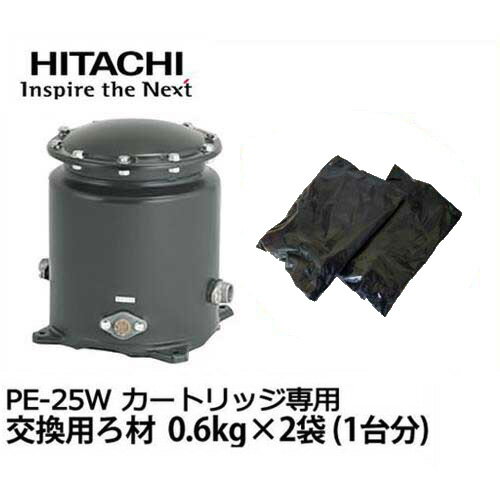 日立 浄水器用 カートリッジ交換用ろ材 E-25FX ろ材0.6kg 2袋 【対応機種:PE-25X PE-25V PE-25S PE-25NS】 [井戸ポンプ用 浄水器 ろ過器]