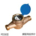 愛知時計電機 高性能乾式水道メーター(中口径) PD30III 塩ビ管用金具付