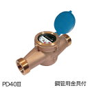 愛知時計電機 高性能乾式水道メーター(中口径) PD40III 塩ビ管用金具付