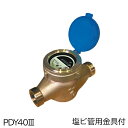 愛知時計電機 高性能乾式水道メーター(中口径) PD40III 鋼管用金具付