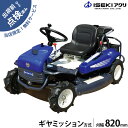 【在庫品】イセキアグリ 乗用草刈機 乗用モア RM832G ギアミッション (刈幅820mm) 共立 RM832G/Bと同等機種 オーレック ラビットモアー 乗用モアー ギヤーミッション マニュアル 果樹園 自走式 エンジン式 草刈機 草刈り機