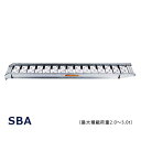 昭和ブリッジ アルミブリッジ 2本組セット SBA-300-40-3.0 (300cm/幅40cm/ ...