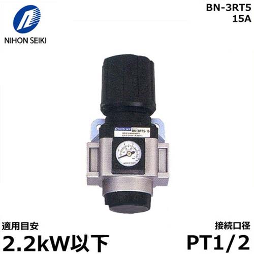 日本精器 減圧弁 BN-3RT5 (15A/接続口径PT1/2) [レギュレータ]