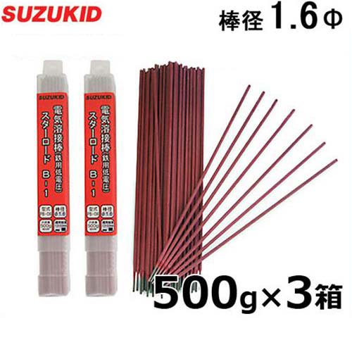 スズキッド 低電圧軟鋼用 溶接棒 スターロードB-1 PB-07 1.6Φ×500g 3箱セット [スター電器 SUZUKID 溶接機]