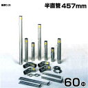 シームレス SUS304ステンレス製 排気筒 半直管 457mm 60Φ(部品)