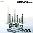 シームレス SUS304ステンレス製 排気筒 半直管 457mm 100Φ部品