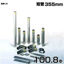 シームレス SUS304ステンレス製 排気筒 短管 355mm 100.8Φ 部品