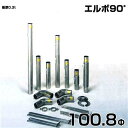 シームレス SUS304ステンレス製 排気筒 エルボ90° 100.8Φ 部品