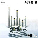 シームレス SUS304ステンレス製 排気筒 メガネ板 1枚 60Φ 部品