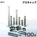 シームレス SUS304ステンレス製 排気筒 アミキャップ 100Φ 部品