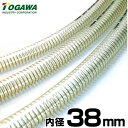 TOGAWA スーパーサンスプリングホース 内径38mm×40m巻