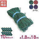 多用網 180cm×18m 10枚セット (カラー：緑・青・赤・紫/再生海苔網使用) [のり網 防獣ネット イノシシ シカ 犬 ネコ …