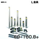 シームレス SUS304ステンレス製 排気筒 L金具 60Φ〜100.8Φ 部品